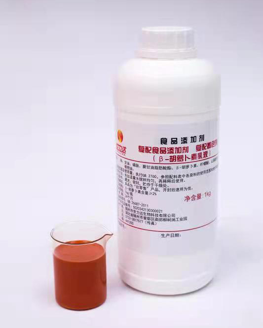 β-胡萝卜素乳液
