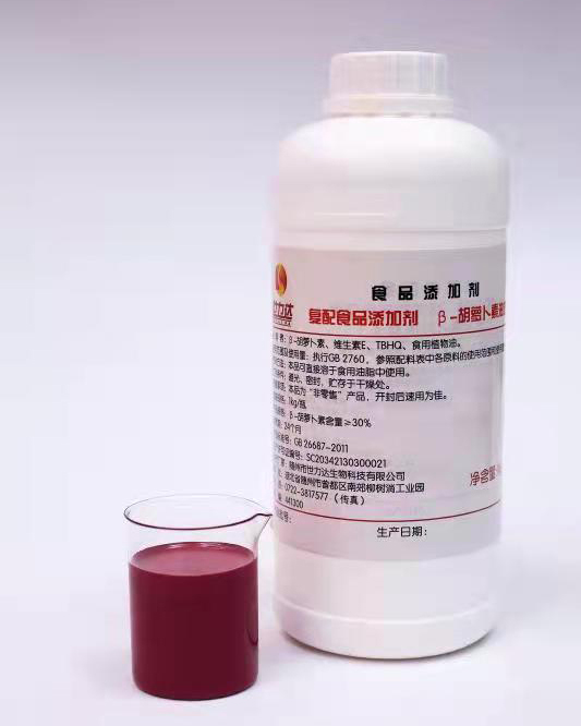 β-胡萝卜素油液（30%）